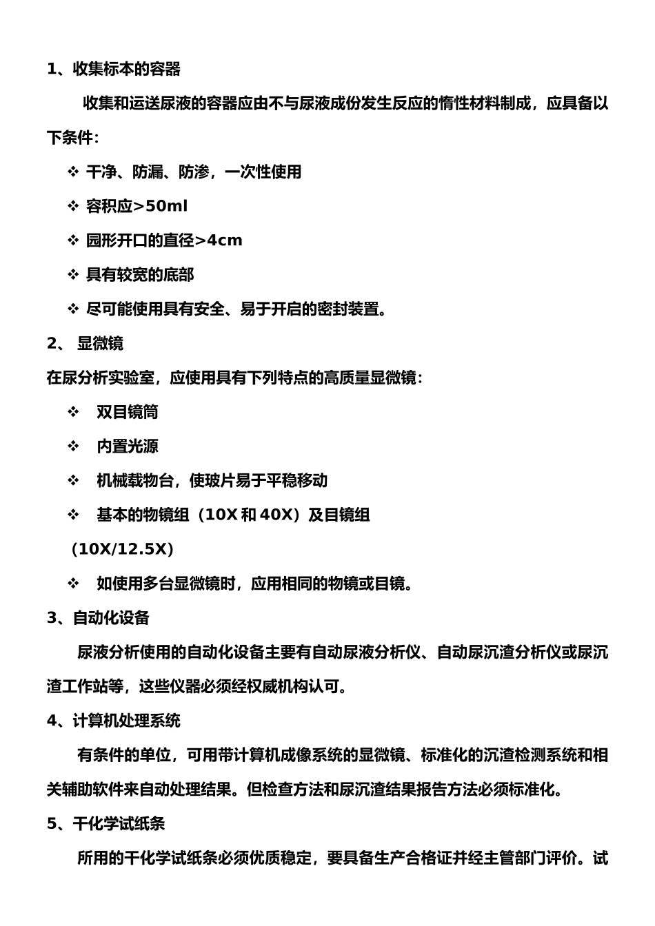 尿液分析和临床显微镜检查的质量控制流程_第3页