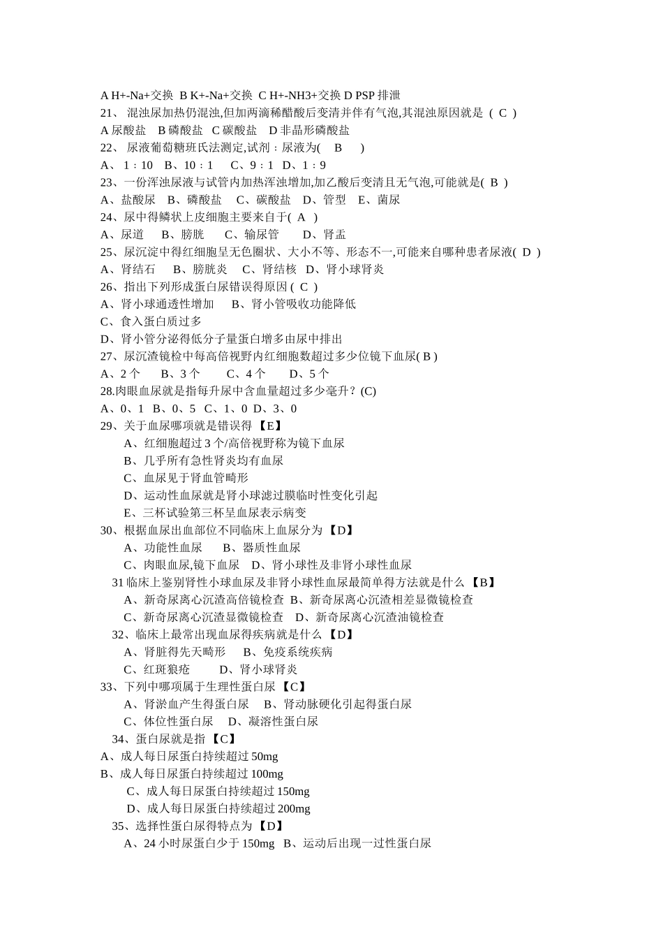 尿常规检验试题_第2页