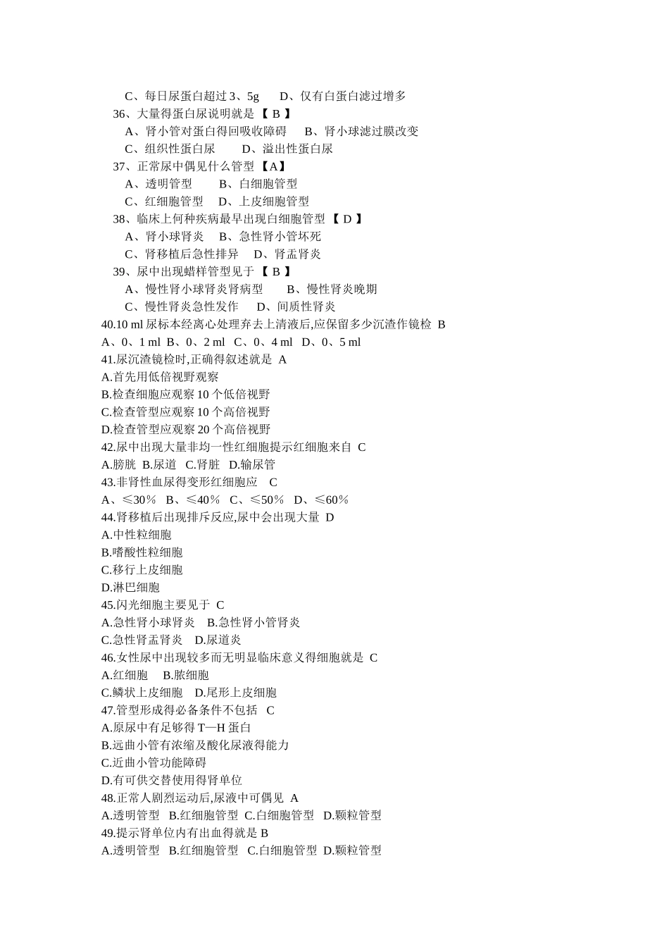 尿常规检验试题_第3页