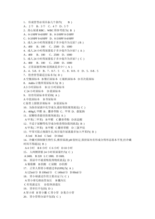 尿常规检验试题