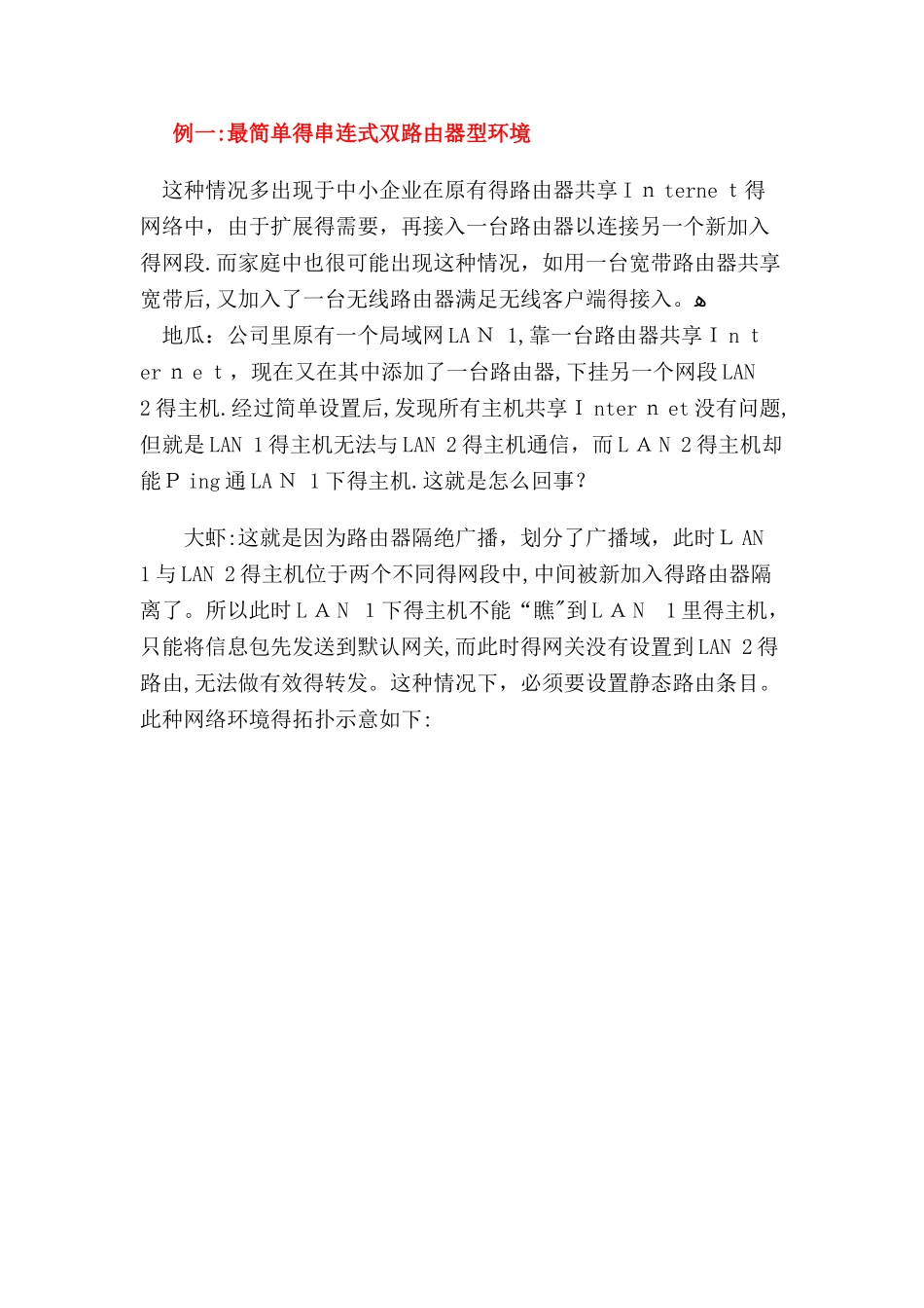 局域网中实现双路由器互访_第2页