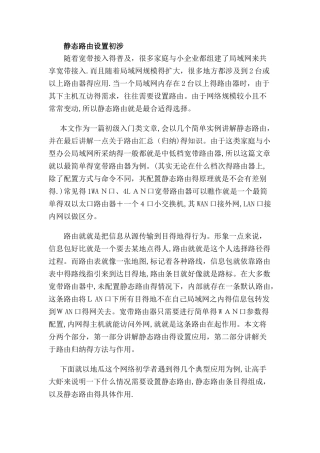 局域网中实现双路由器互访