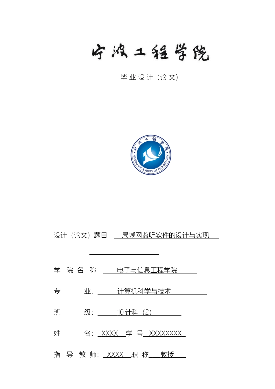 局域网监听软件的设计与实现模板_第2页