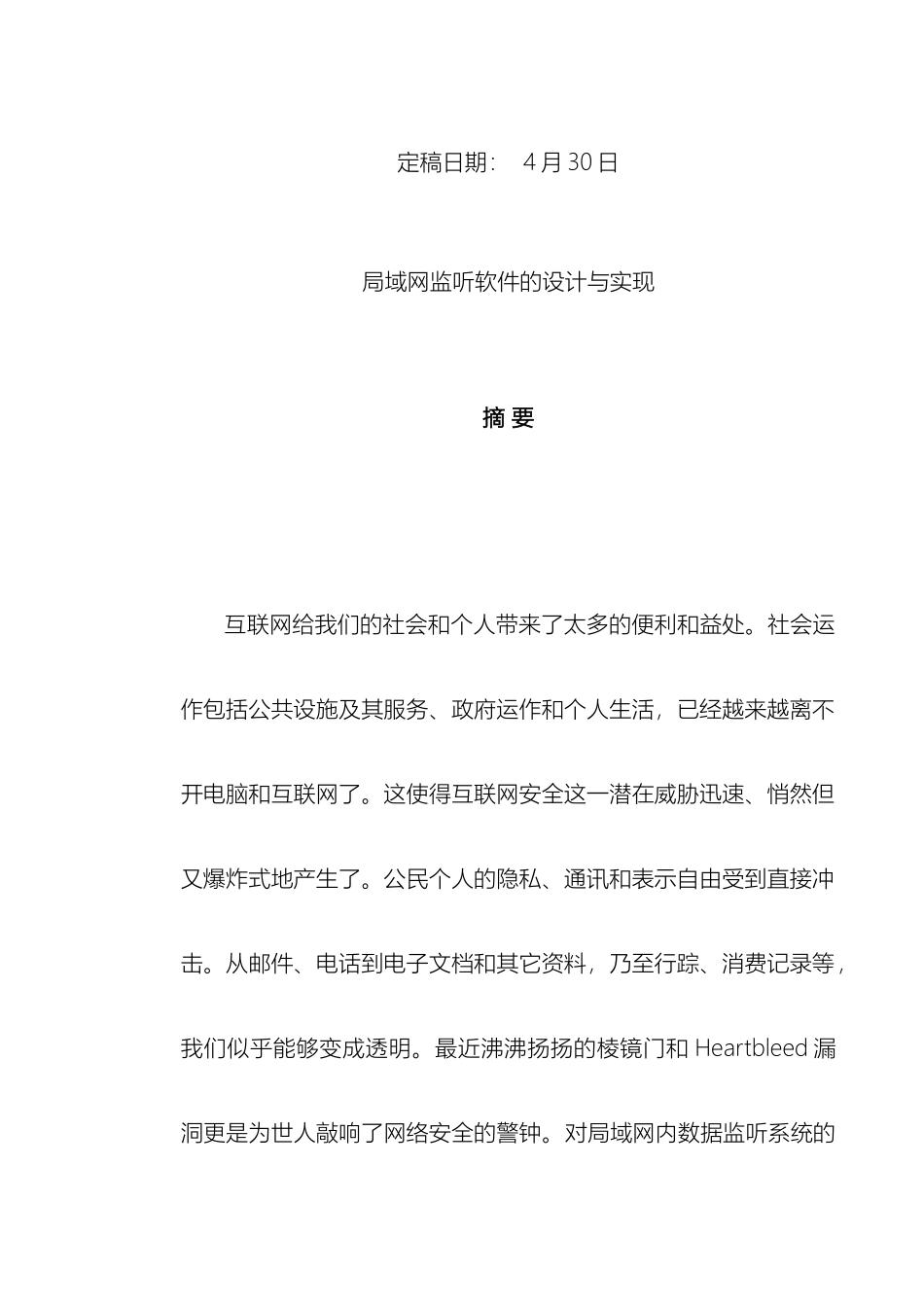 局域网监听软件的设计与实现模板_第3页