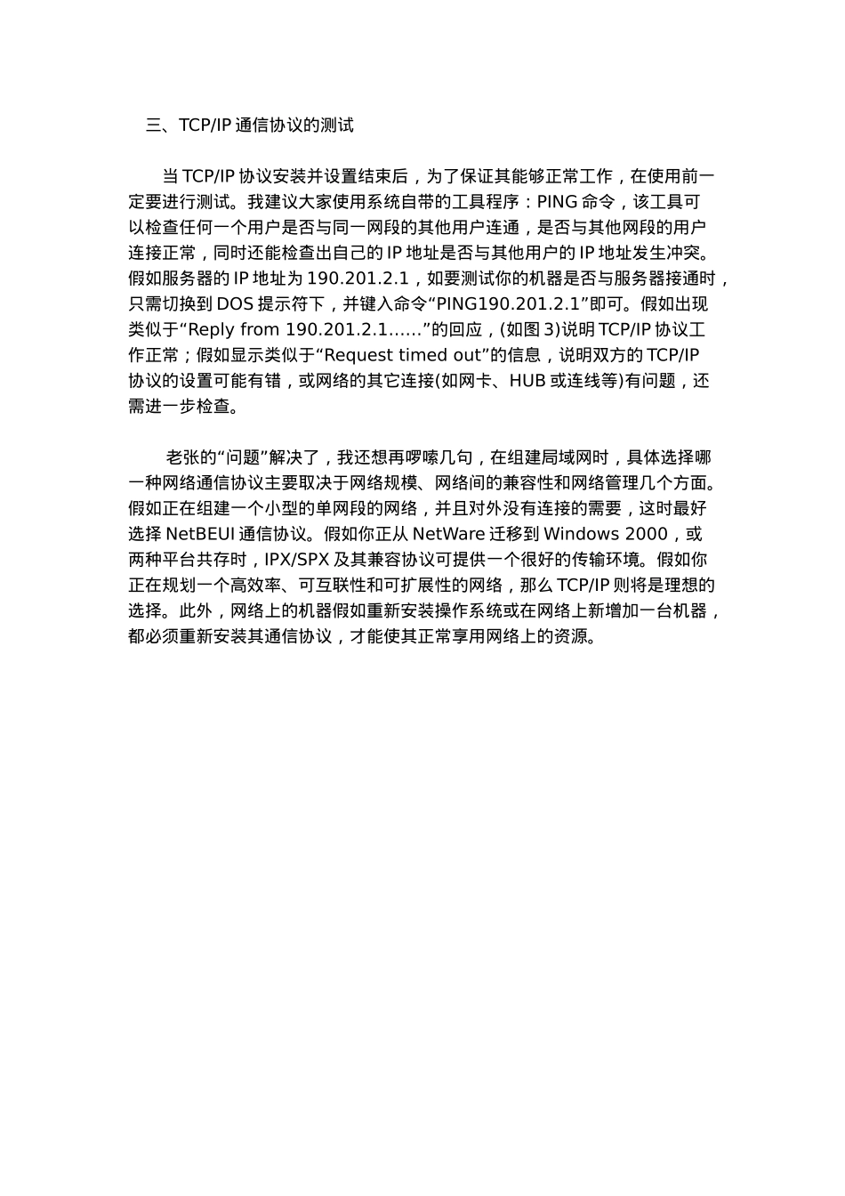 局域网网络协议的设置_第2页