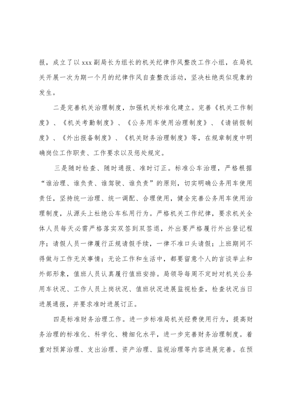 局机关纪律作风自查整改报告_第2页