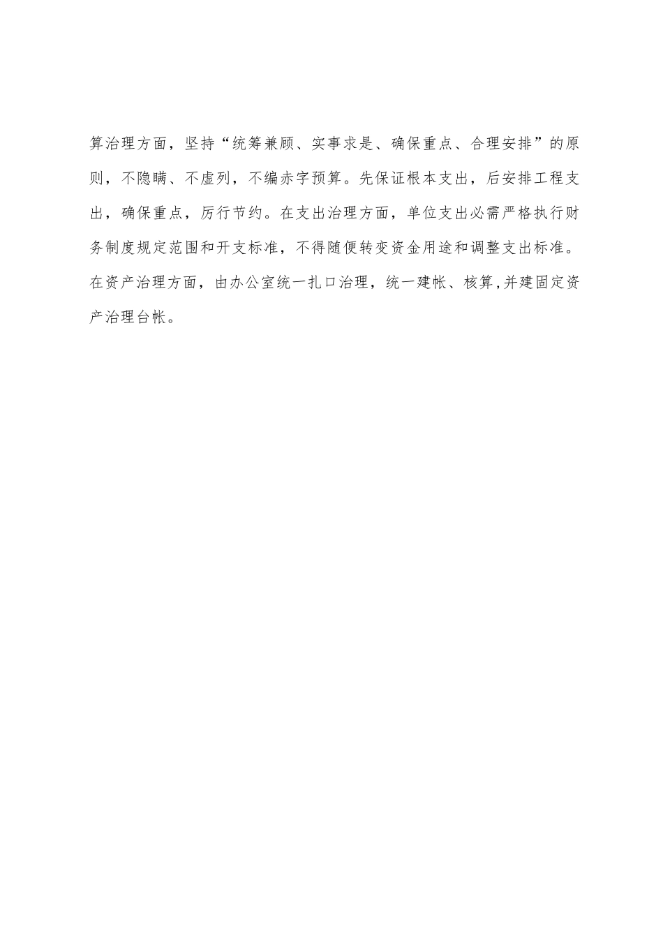 局机关纪律作风自查整改报告_第3页