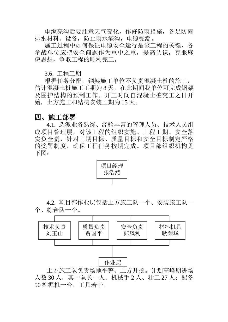 局电缆钢架安装及电缆围护_第3页