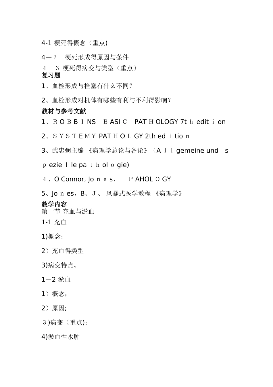 局部血液循环障碍_第2页