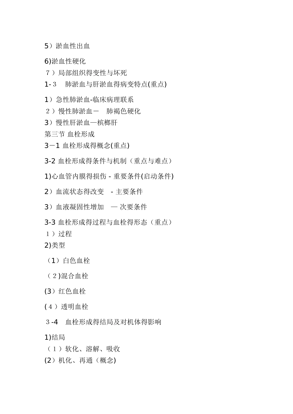 局部血液循环障碍_第3页