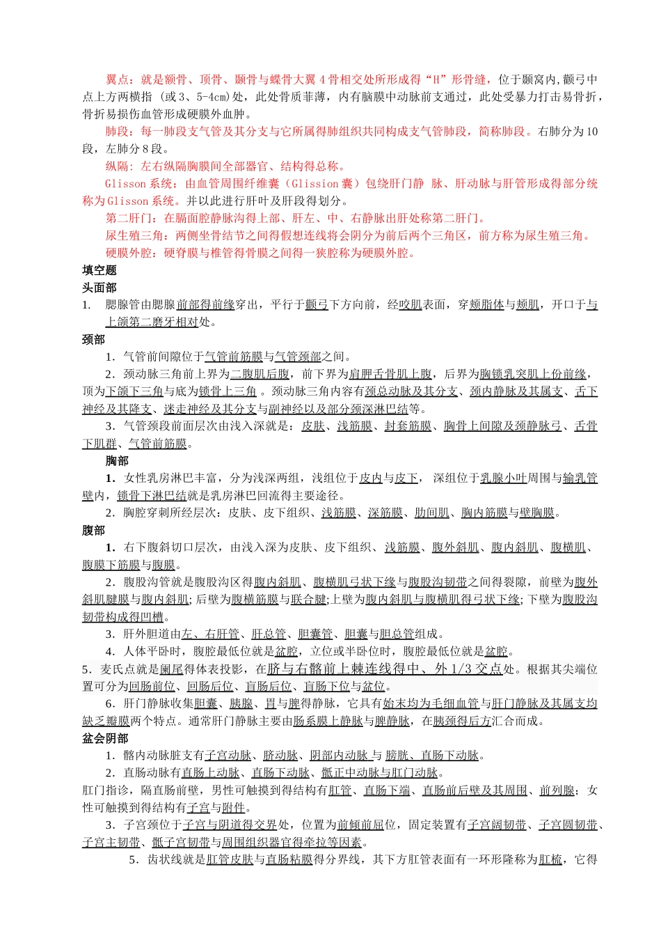局部解剖作业与答案_第2页