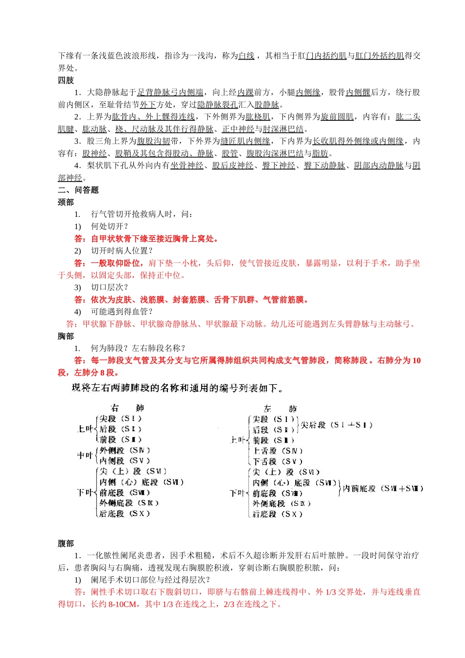 局部解剖作业与答案_第3页