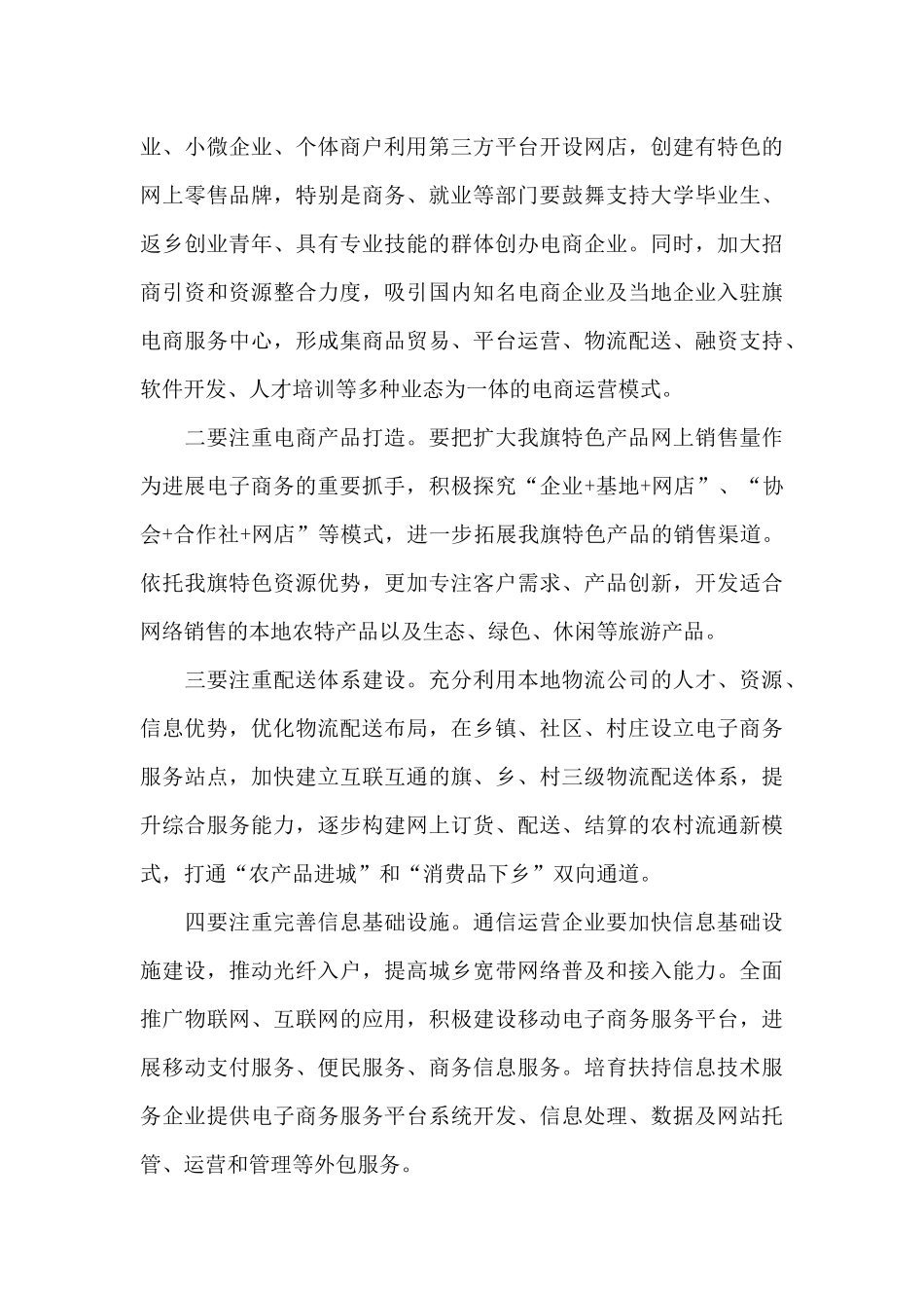 局长在2025年全市电子商务进农村综合示范县项目会上的讲话范文_第3页