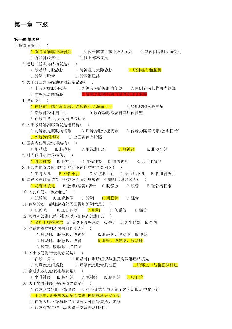 局部解剖学题库_第1页