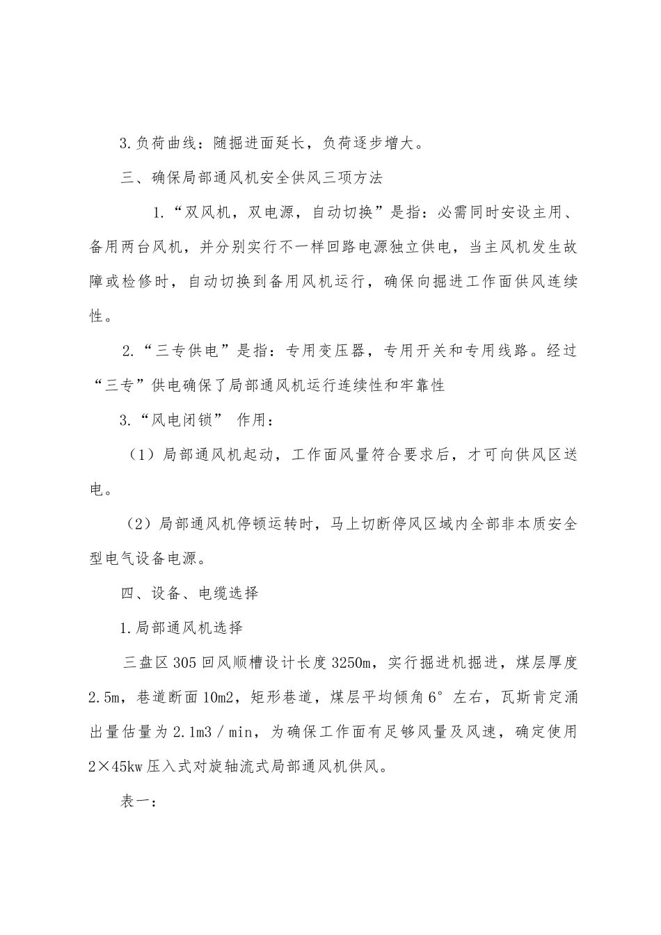 局部通风机安全供电设计专题方案_第2页
