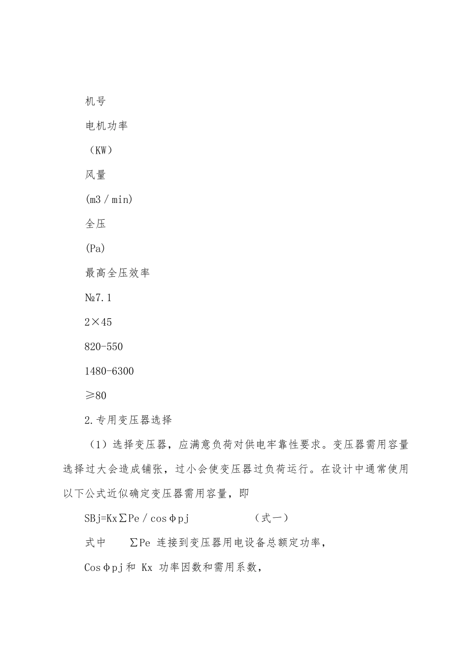局部通风机安全供电设计专题方案_第3页