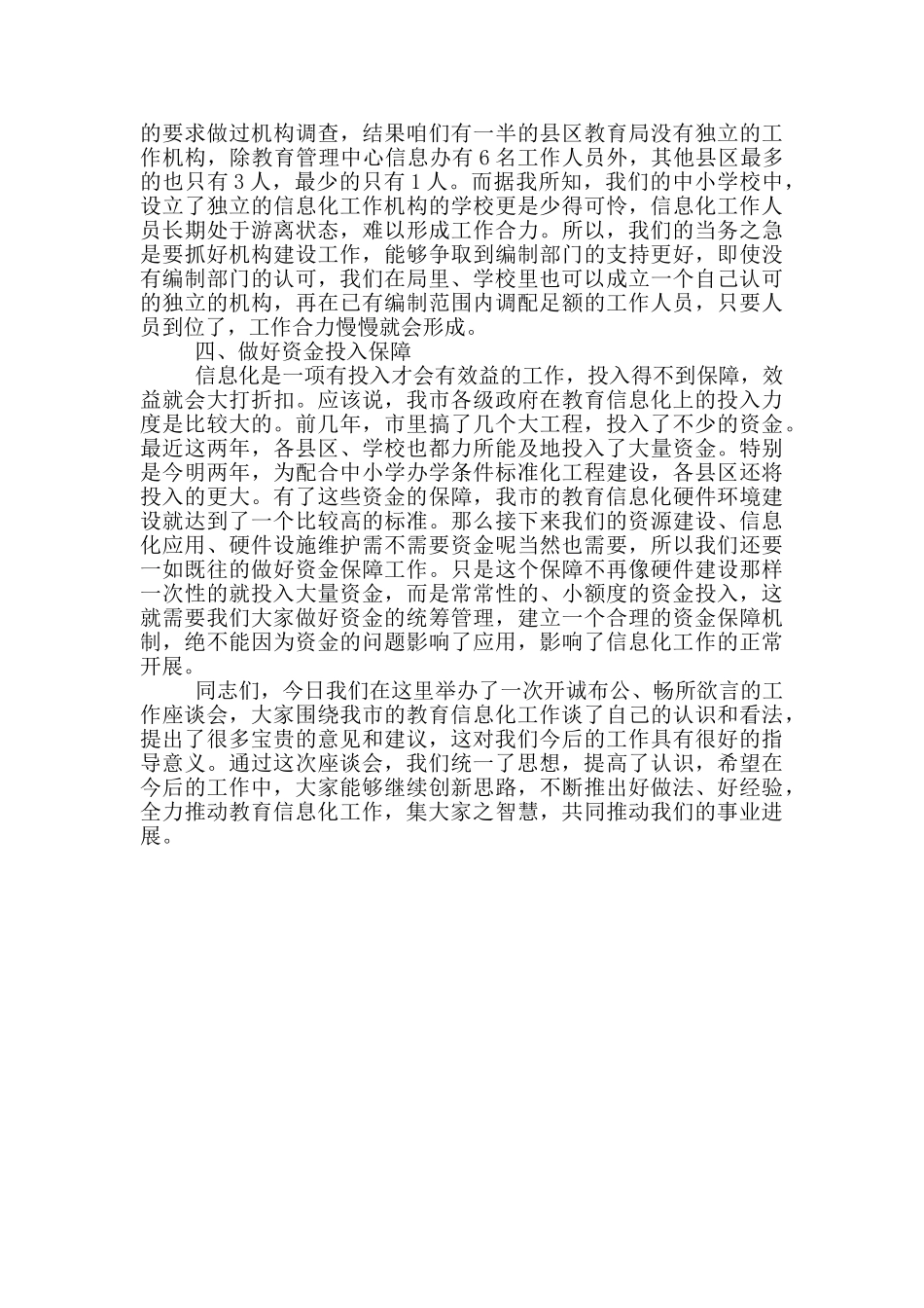 局长在教育信息化座谈会讲话_第2页