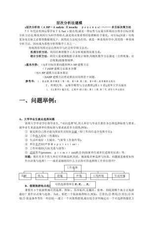 层次分析法及matlab程序