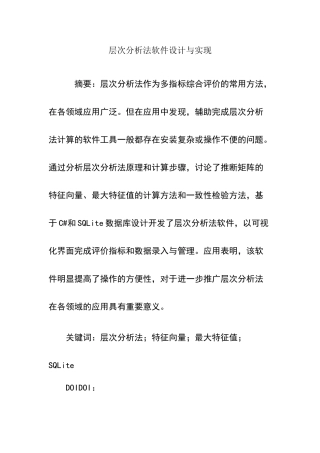 层次分析法软件设计与实现