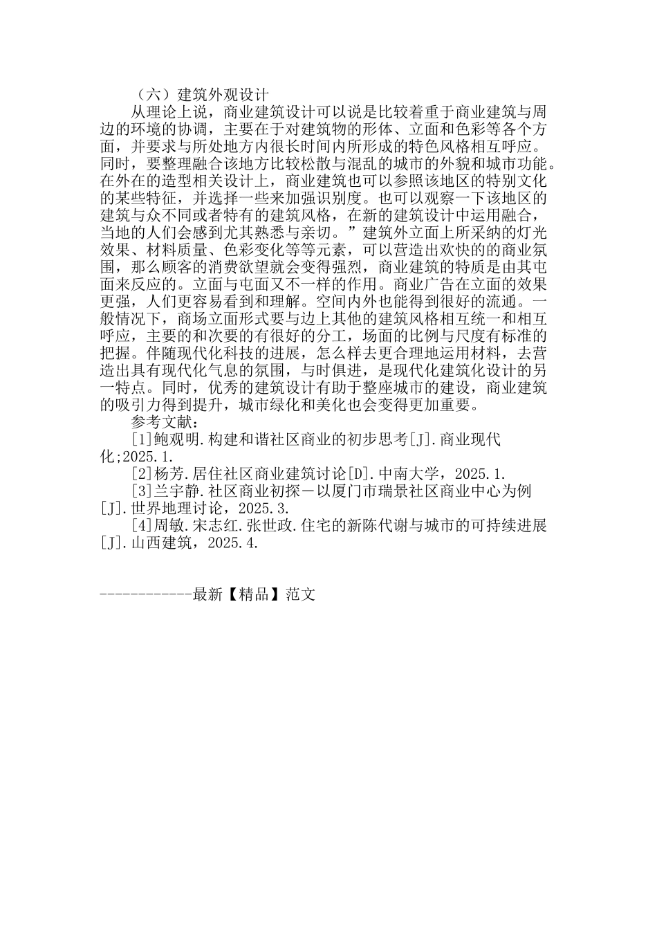 居住区商业建筑设计研究_第3页