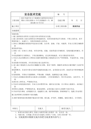 居住区综合整治工程抹灰安全技术交底