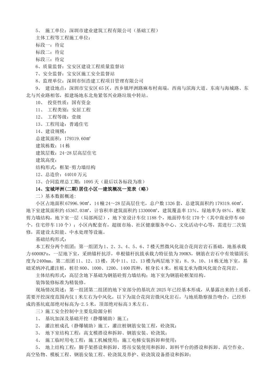 居住小区二期工程安全监理规划_第2页