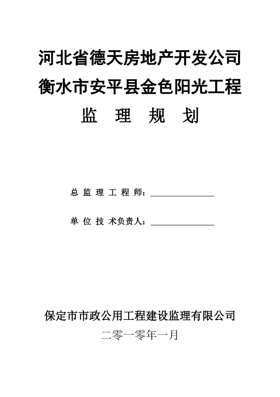 居住小区商住楼工程监理规划_第1页