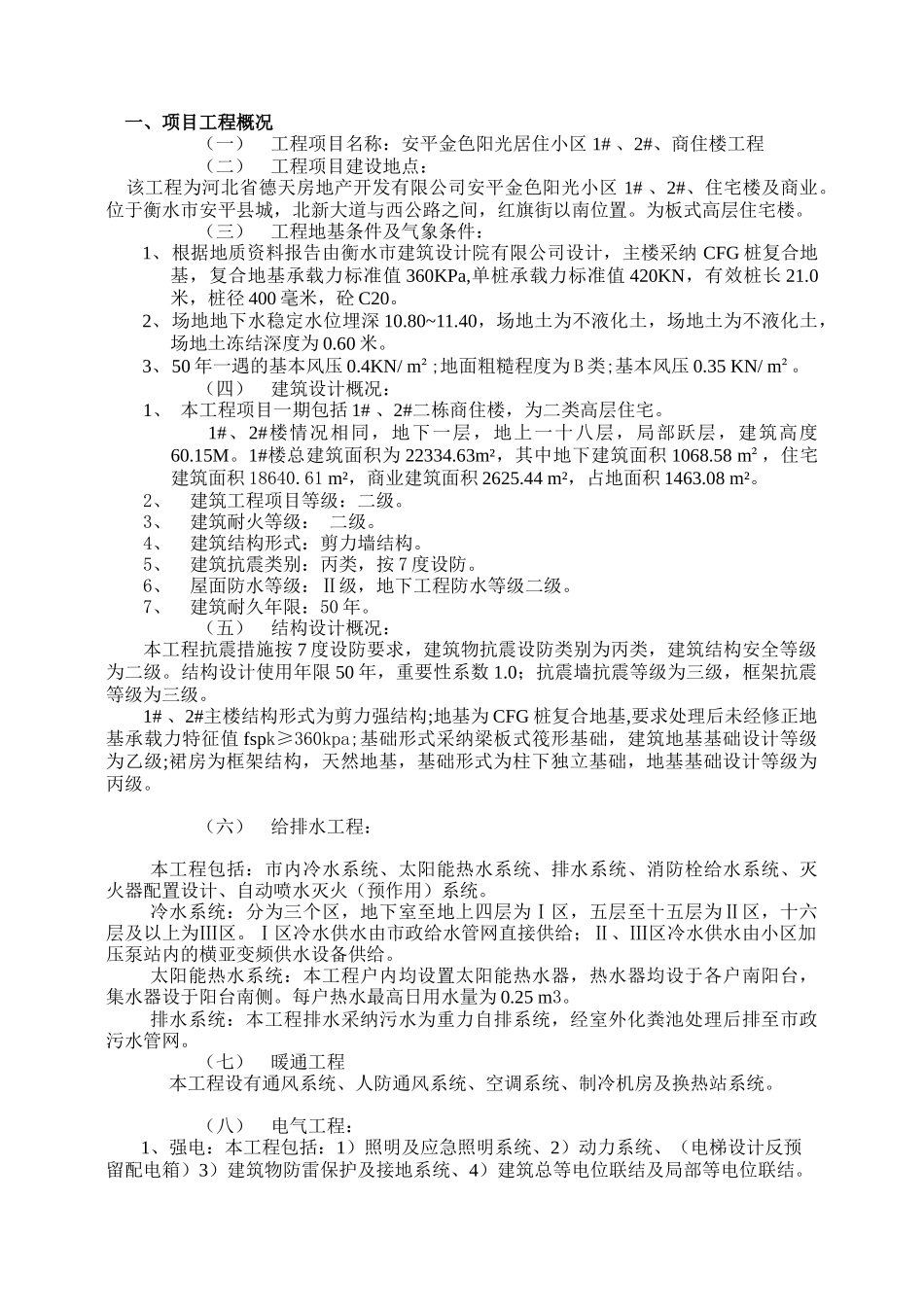 居住小区商住楼工程监理规划_第3页