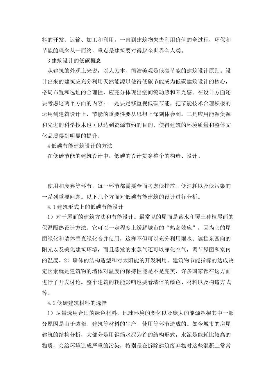 居住建筑设计论文_第2页