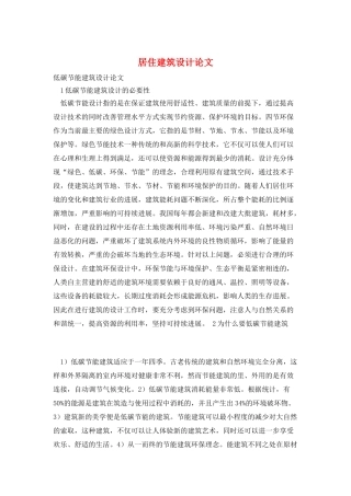 居住建筑设计论文