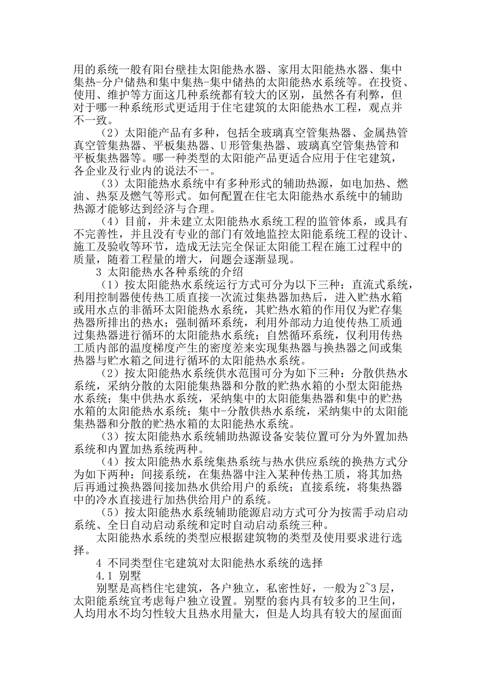 居住类建筑对太阳能热水系统的选择_第2页