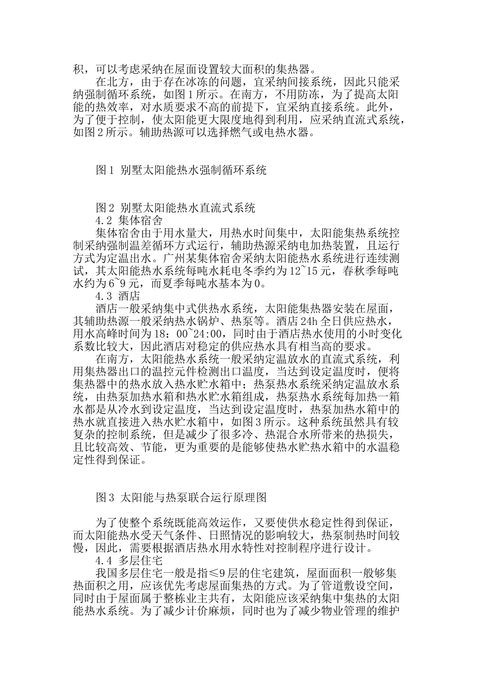 居住类建筑对太阳能热水系统的选择_第3页