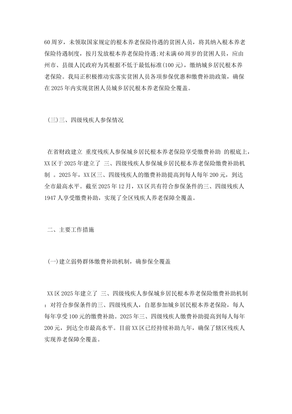 居保局社保兜底工作总结_第2页