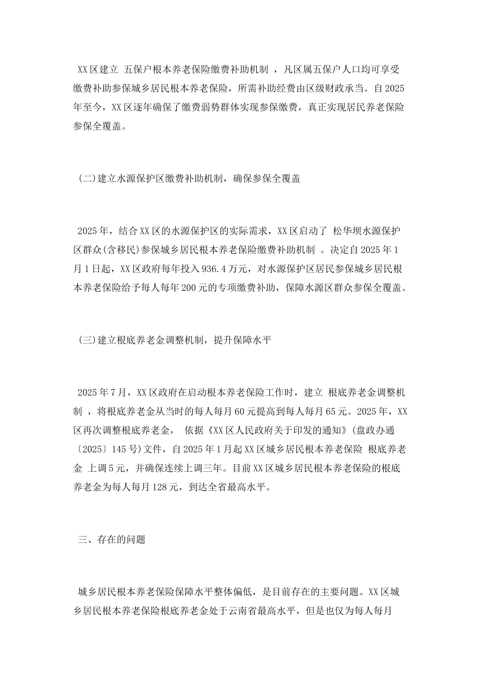 居保局社保兜底工作总结_第3页