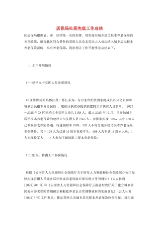 居保局社保兜底工作总结