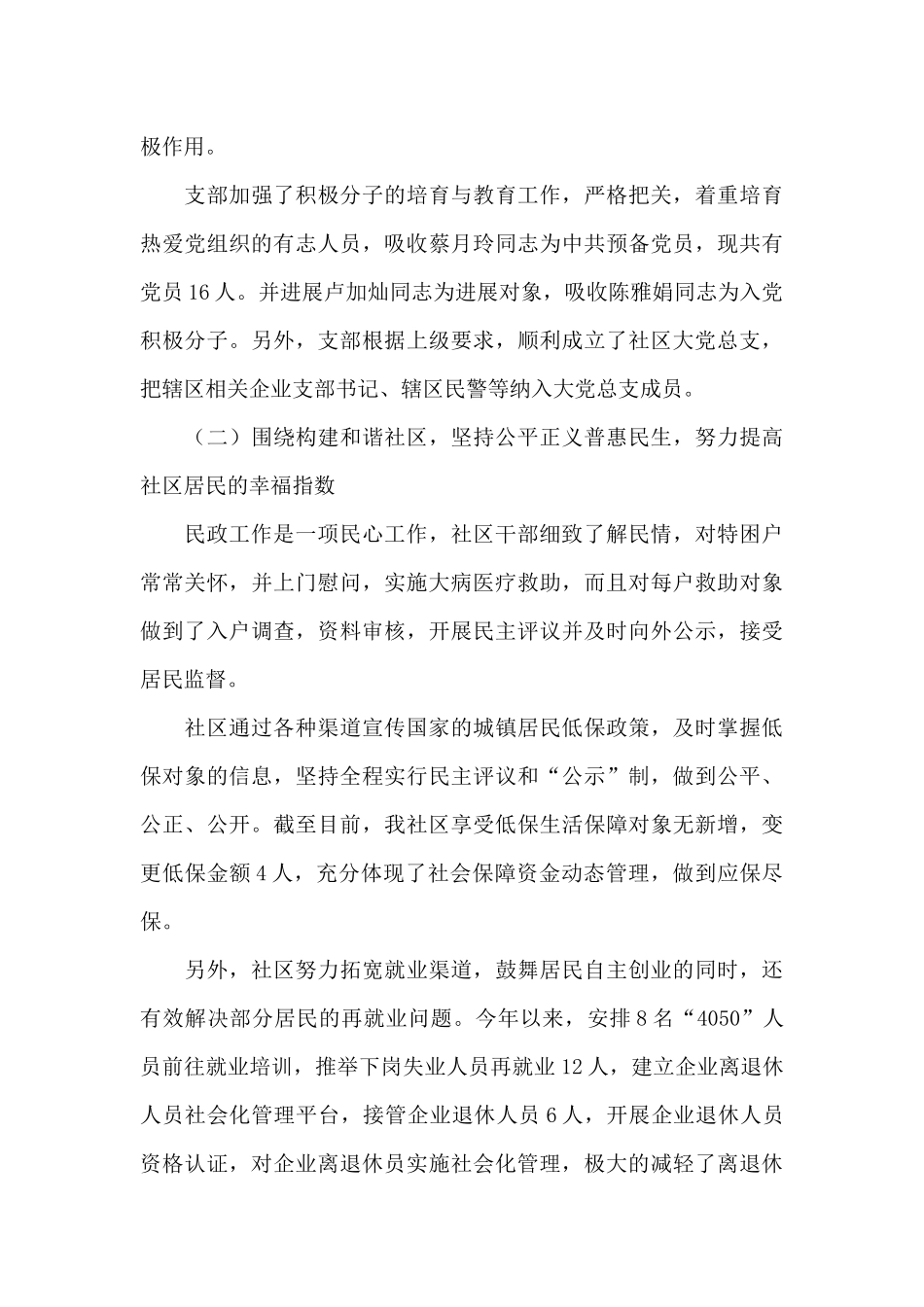 居委会个人工作总结范文三篇（标准版）_第3页