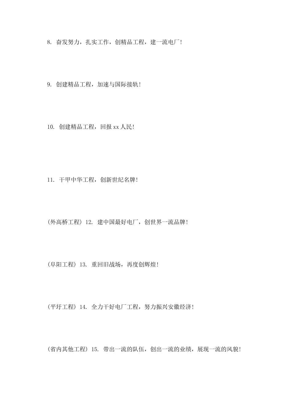 居安思危-自强不息_第2页