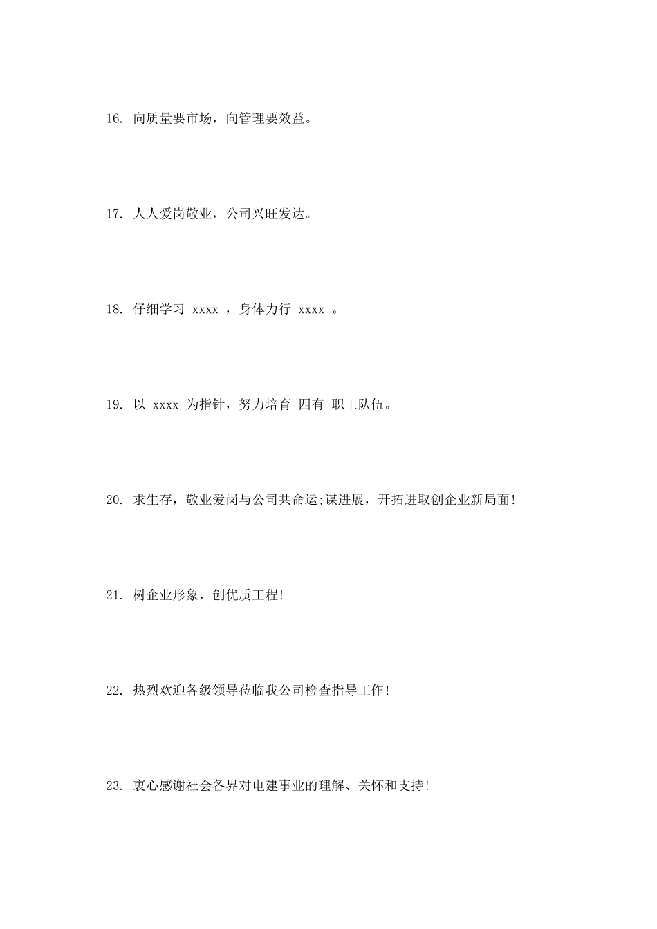 居安思危-自强不息_第3页