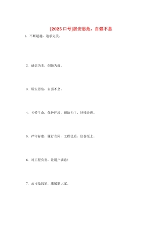 居安思危-自强不息