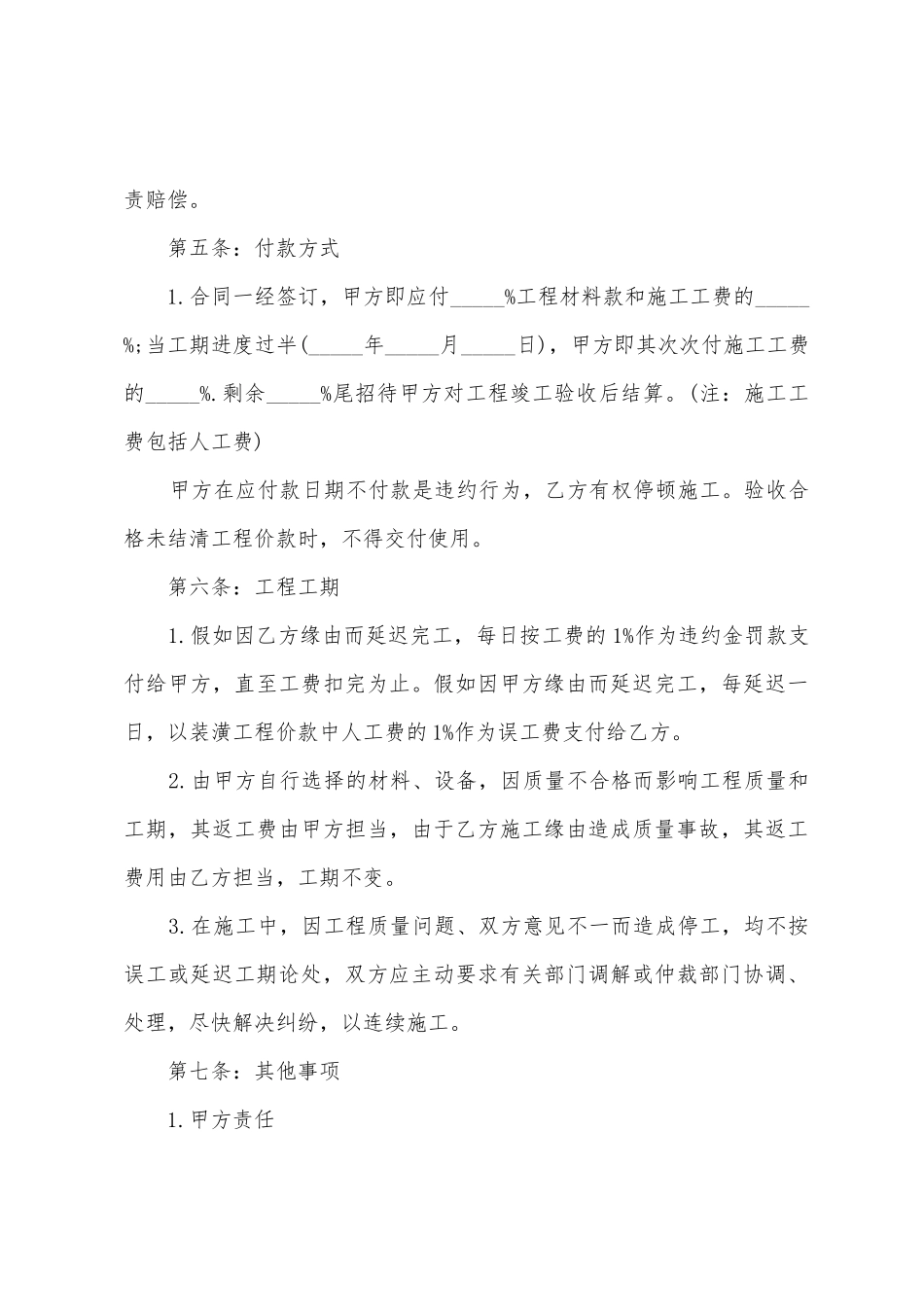 居室装修协议书_第3页