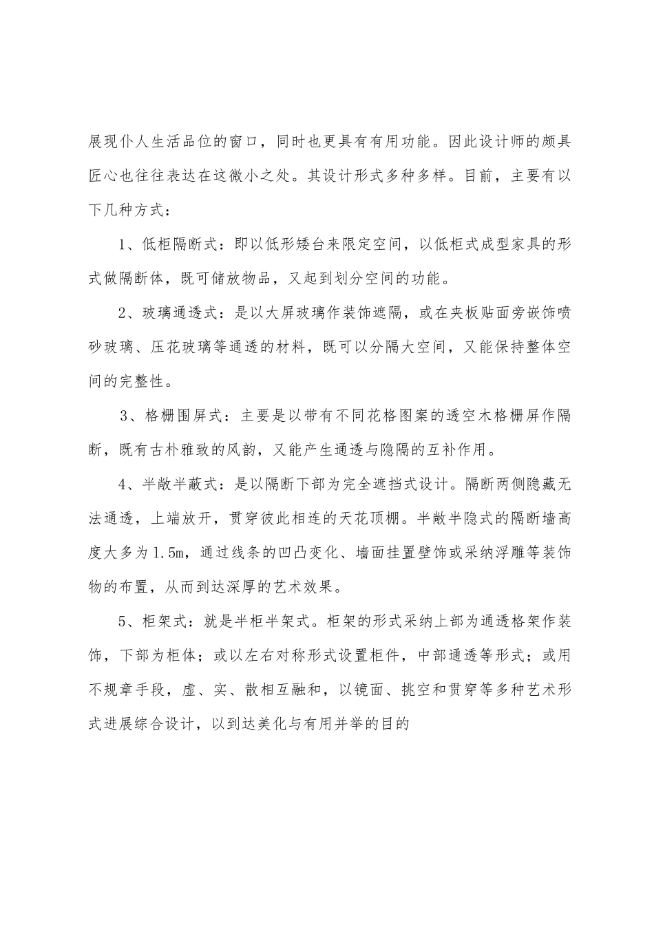 居室装修玄关设计有多玄_第2页