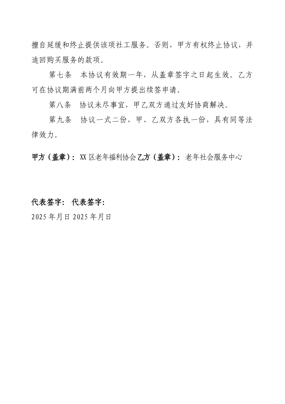 居家养老专业社工服务协议书_第2页