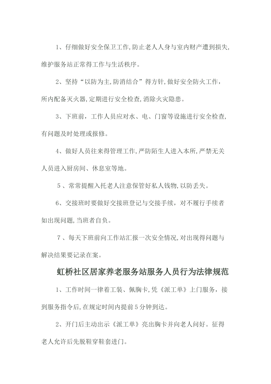 居家养老各项制度_第2页