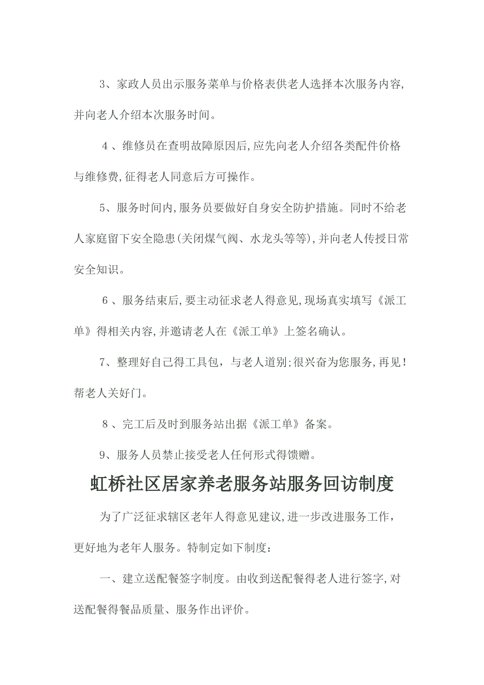 居家养老各项制度_第3页