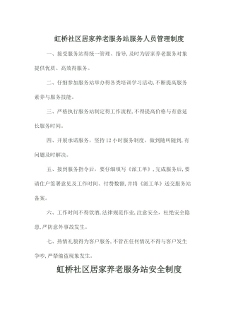 居家养老各项制度