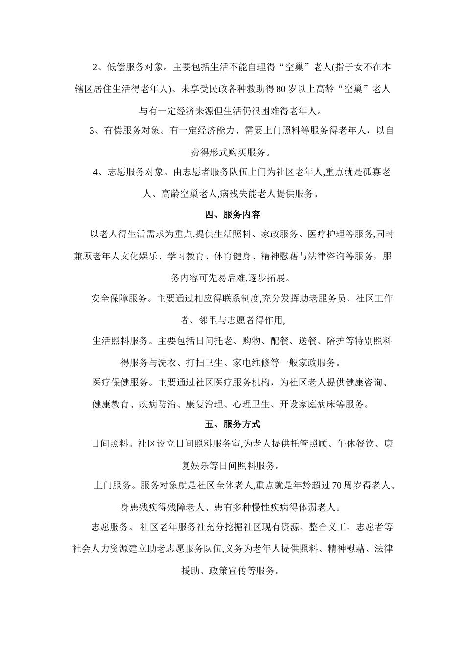 居家养老服务实施方案_第2页