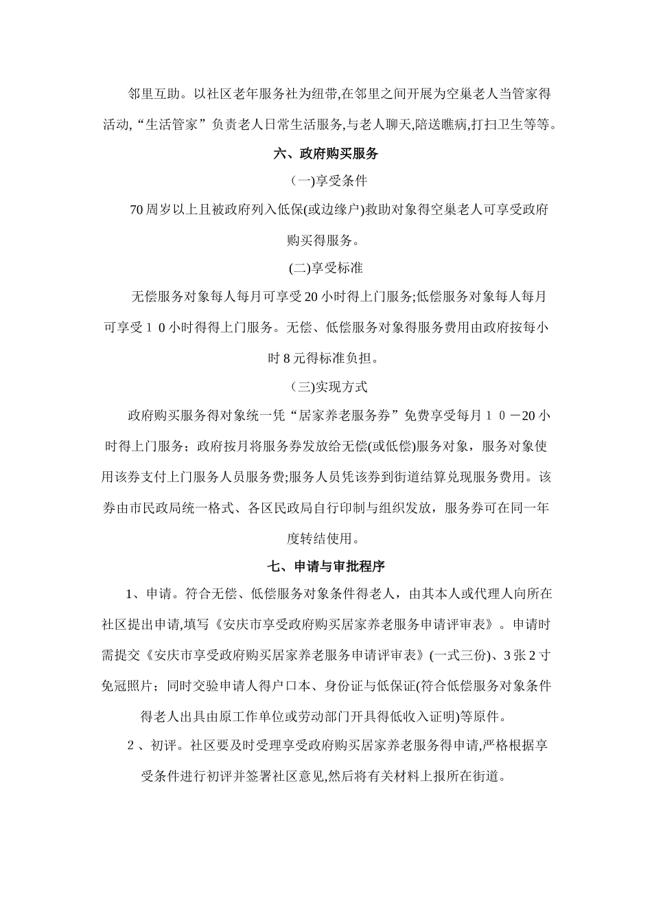 居家养老服务实施方案_第3页