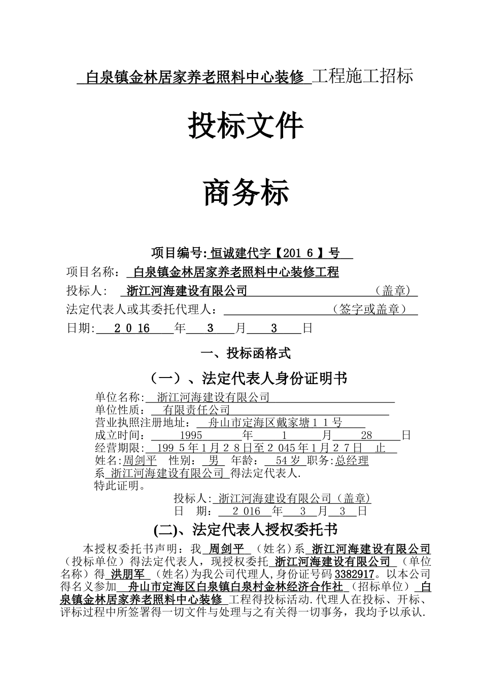 居家养老照料中心装修工程_第1页
