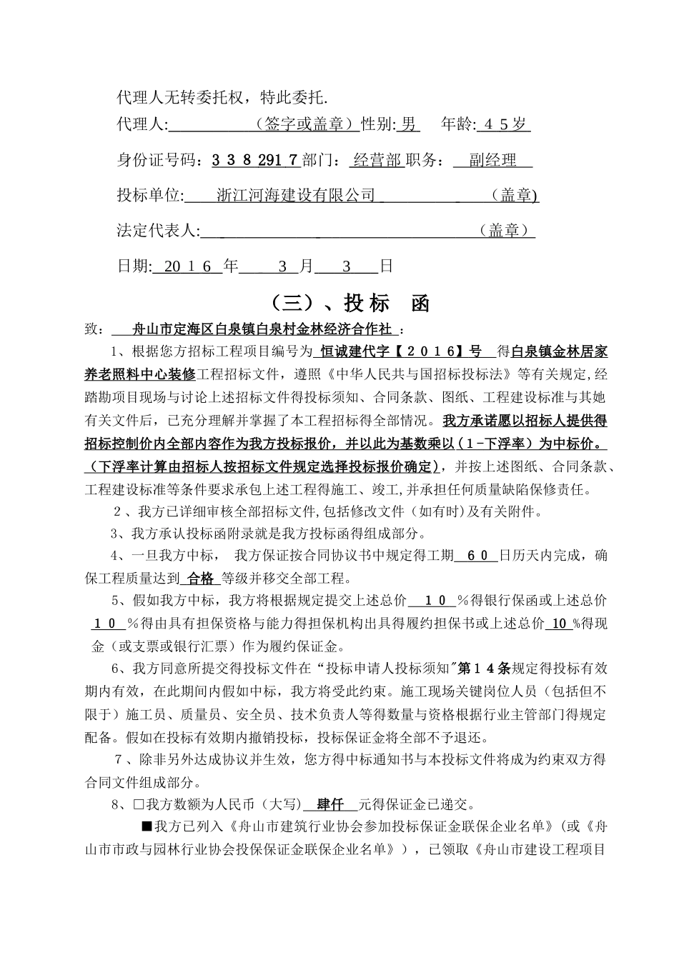 居家养老照料中心装修工程_第2页