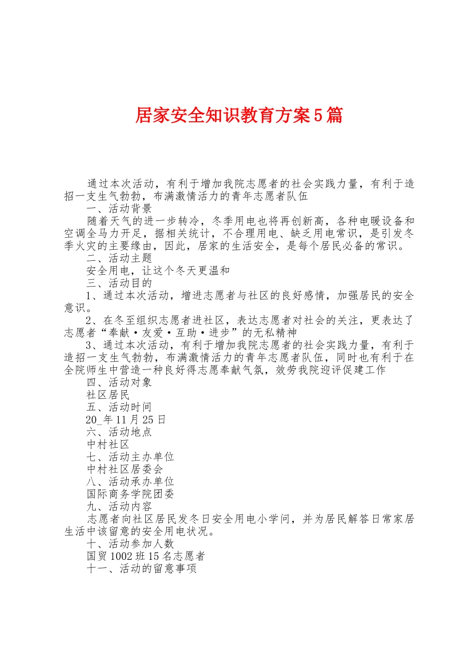居家安全知识教育方案篇_第1页